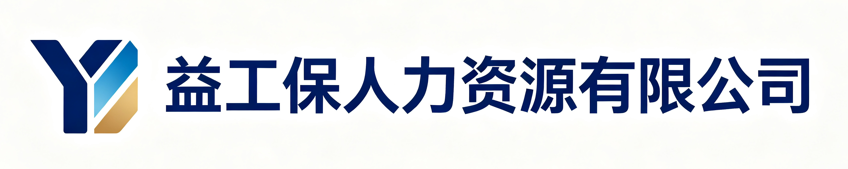 益工保人力资源礼泉站